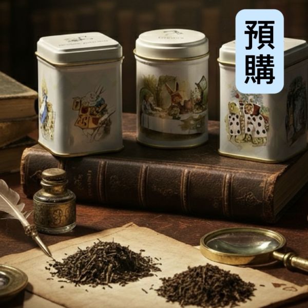 **預購**愛麗絲夢遊仙境 紅茶葉罐3入 