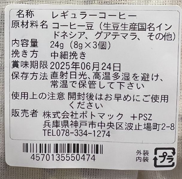 Peanuts Cafe 濾掛式咖啡三入束口袋 
