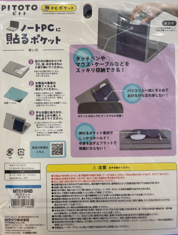 KUTSUWA MIRAGAKU 平板筆電置物袋 