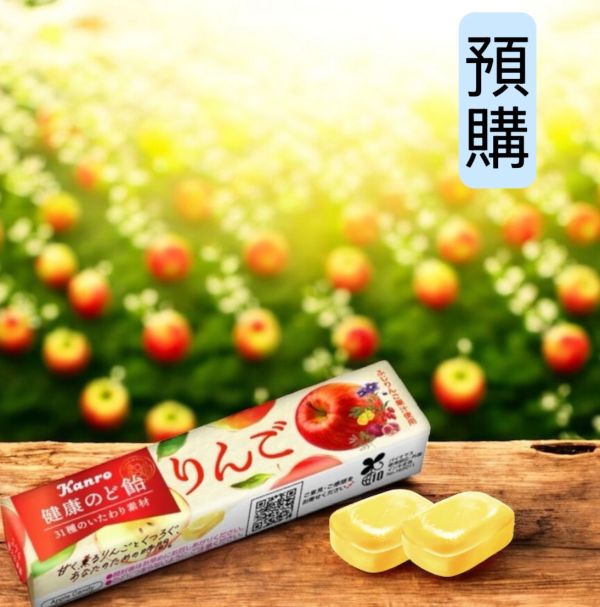 **預購** Kanro完整果實 蘋果味潤喉糖 