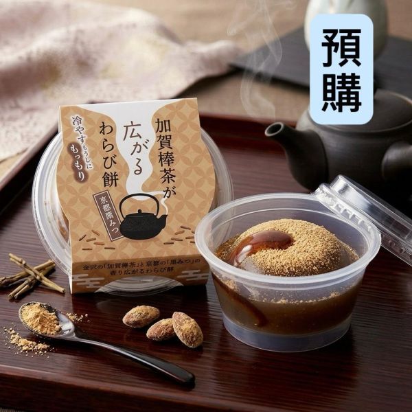 **預購**加賀棒茶 黑糖蕨餅130g 