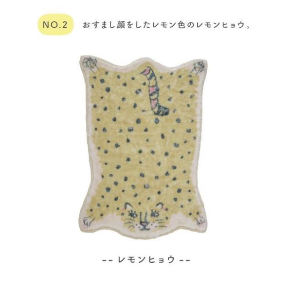 CDF Momonga動物毛絨地墊(檸檬豹S) 