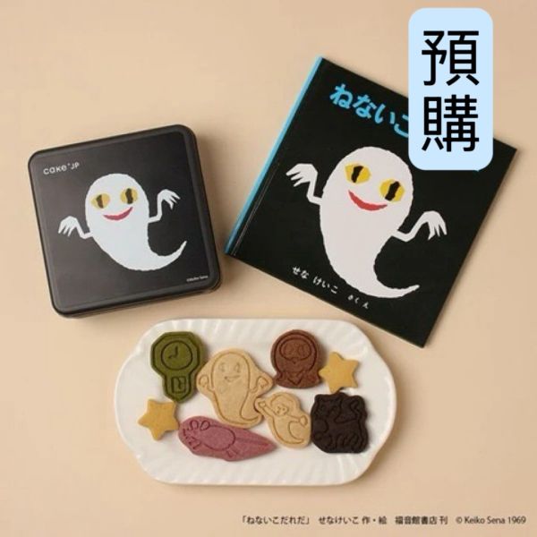 **預購** Cake.JP 是誰還不睡覺?繪本造型餅乾鐵盒 