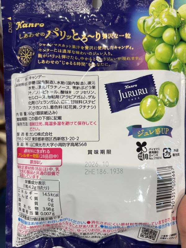 Kanro Jururu 麝香葡萄果汁軟糖 