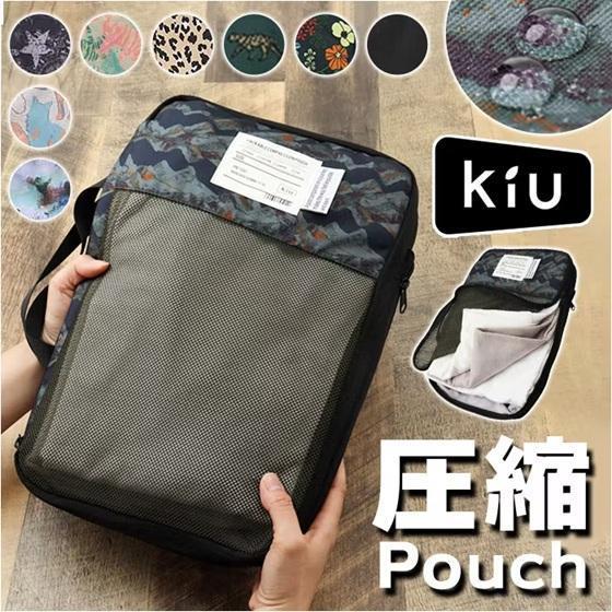 Kiu 可折疊壓縮旅行袋 