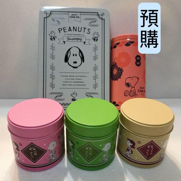 **預購**  Snoopy茶屋 三色米果/小櫻海苔/砂糖米果罐 