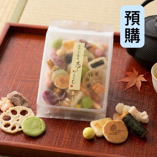 **預購**小倉山莊 戀心 京都什錦仙貝禮袋 