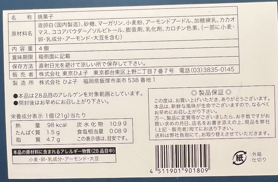 Tokyo Hiyoko小雞造型巧克力蛋糕禮盒4入 