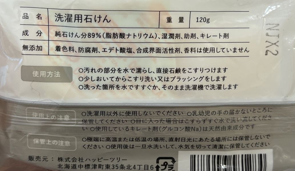 TOMIOKA CLEANING 專用洗衣皂 