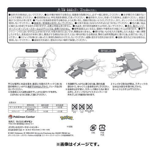 寶可夢 冰砌鵝製冰棒盒 