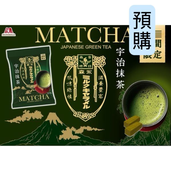 **預購** 森永 宇治抹茶焦糖牛奶糖 