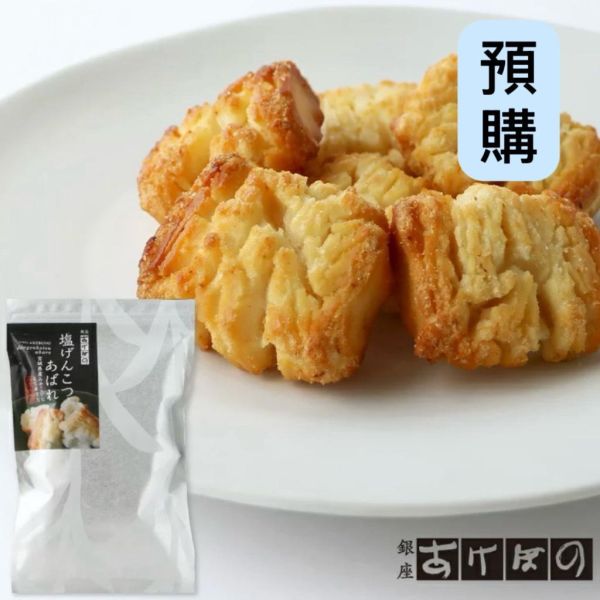 **預購**銀座akebono 鹽味炸硬燒米果 
