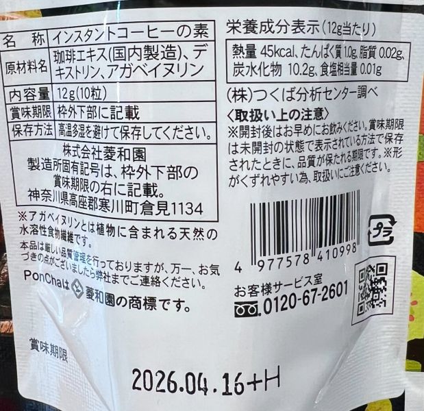 菱和園 Pon Cha咖啡磚12g 