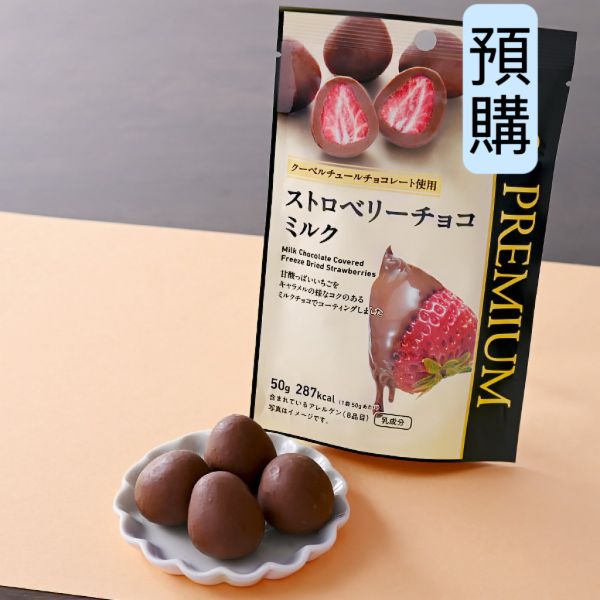 **預購** PREMIUM 乾燥草莓巧克力夾鏈袋 