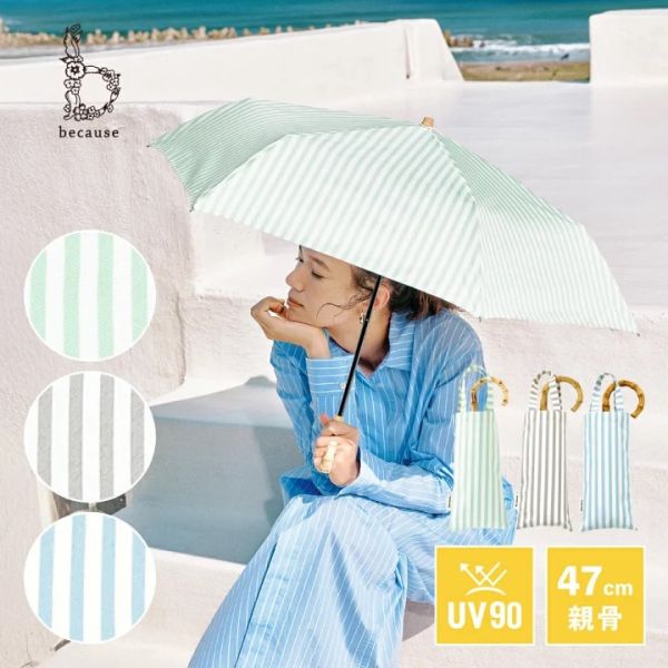 because晴雨專用 條紋竹手把摺疊傘 