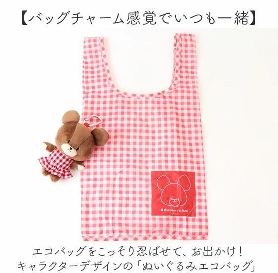 sekiguchi 小熊學校傑琪登山扣玩偶購物袋 