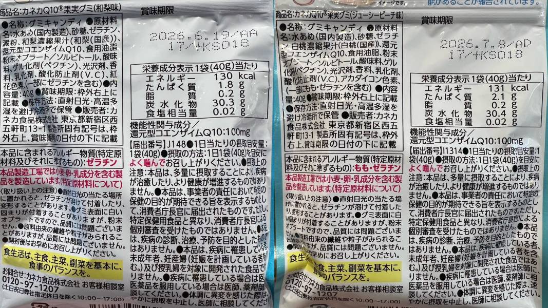 Kaneka Q10水潤果實水蜜桃/和梨風味軟糖 