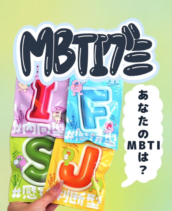 **預購** MY MBTI系列汽水糖 