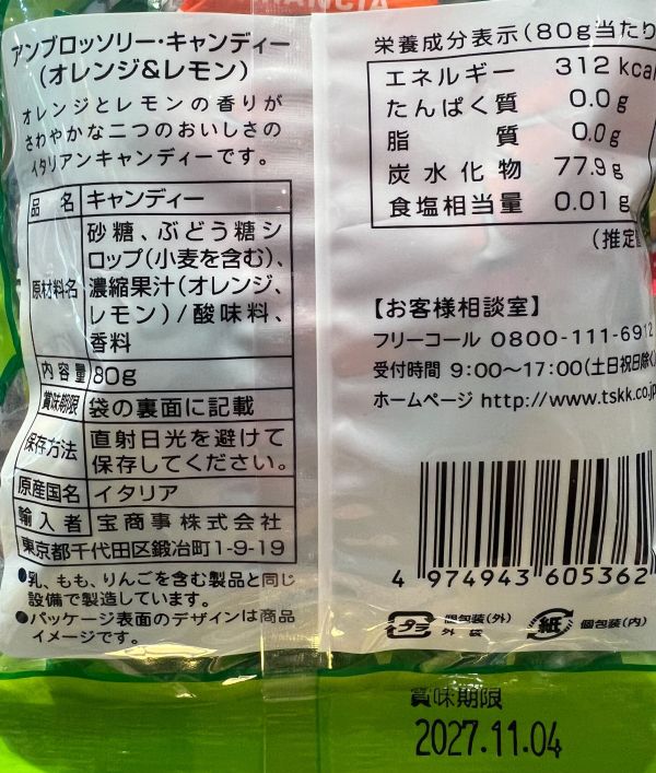 Ambrosoli 柑橘&檸檬風味義式硬糖 