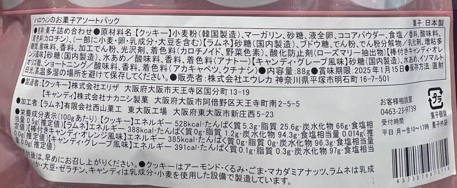 萬聖節 期間限定 綜合餅乾糖果包 