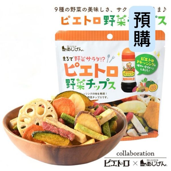 **預購**味源 沙拉醬風味蔬菜乾 