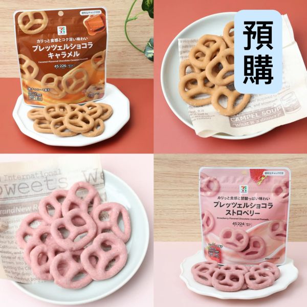 **預購**日本7-11 蝴蝶脆餅夾鏈袋裝 