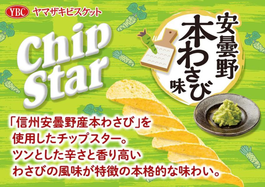 **預購** YBC Chip Star 安曇野本山葵洋芋片罐 