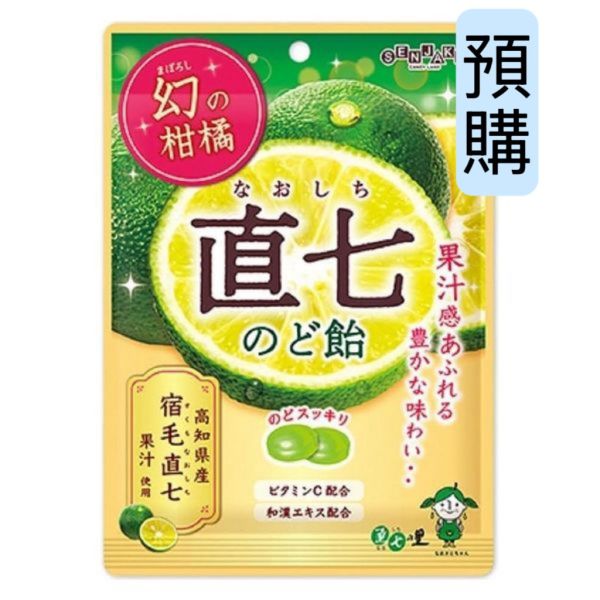**預購** 扇雀飴 幻之柑橘直七喉糖 
