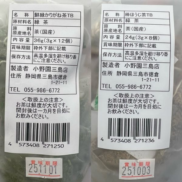 小野園三島 雁音綠茶/焙茶包夾鏈袋12入 