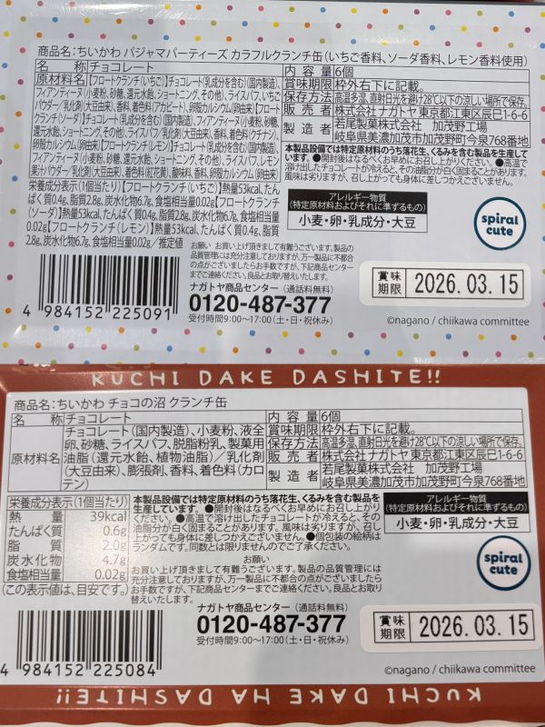 若尾製菓 chiikawa脆餅浮雕鐵盒