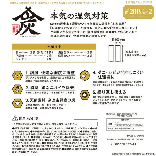 本家炭屋 調濕除異味木炭包2入 