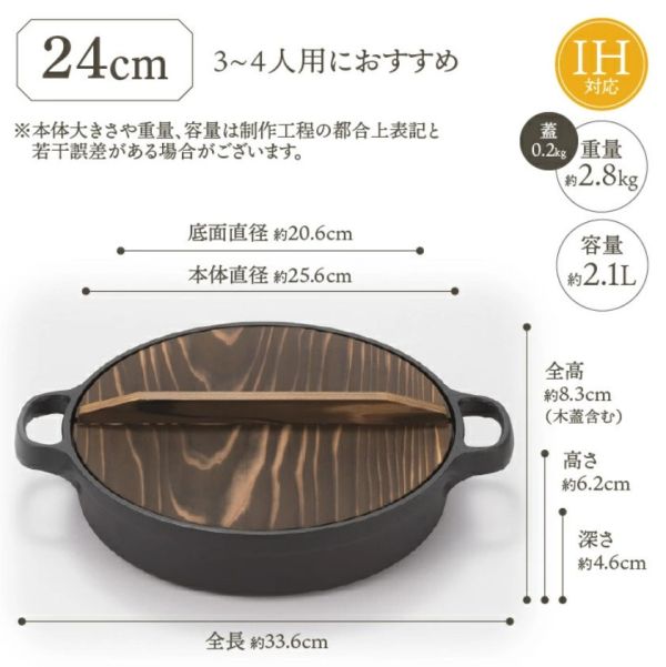 南部鐵器 壽喜燒&煎餃鑄鐵鍋 24cm 