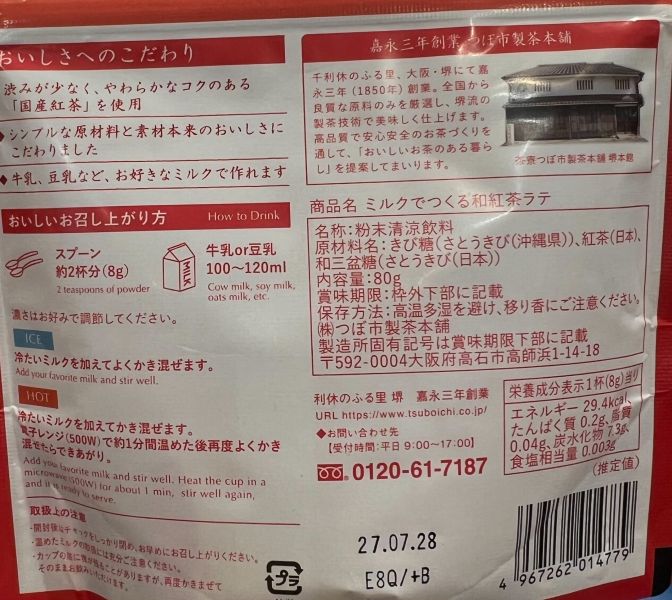 Tsuboichi 日本和紅茶拿鐵沖泡粉 