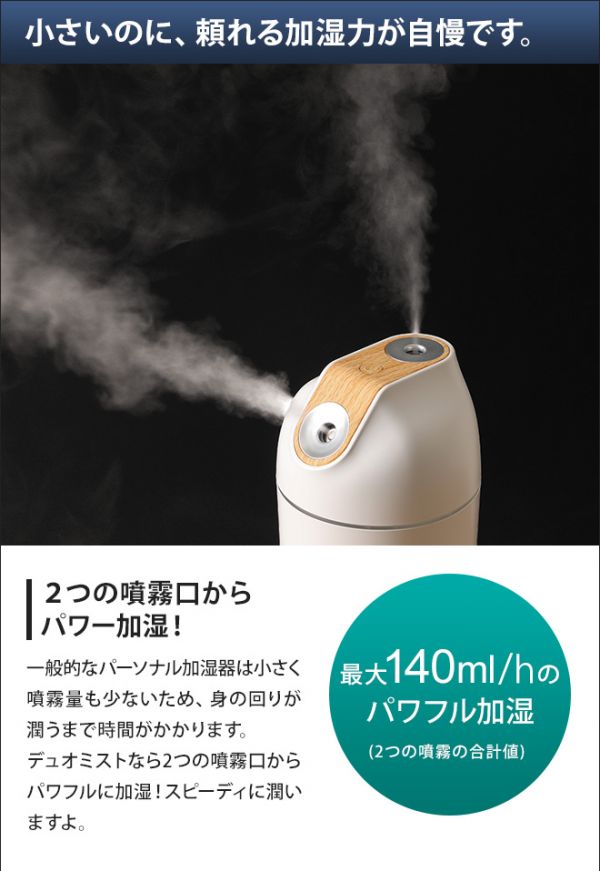 Duo Mist 小型加濕器 