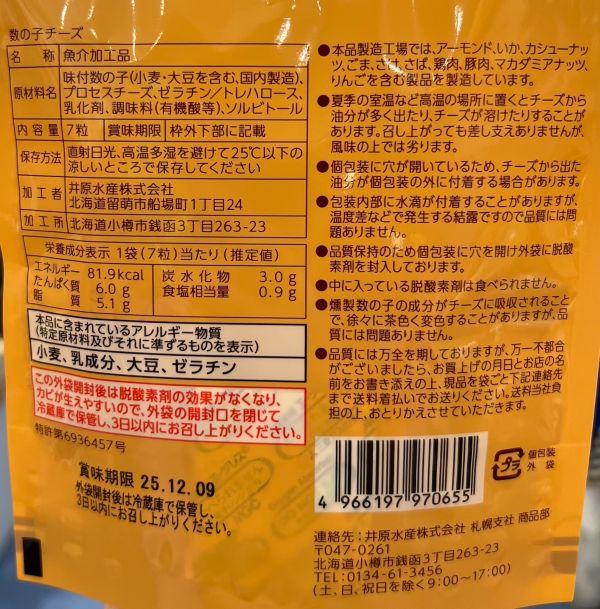 Harmony 煙燻鯡魚卵起司 