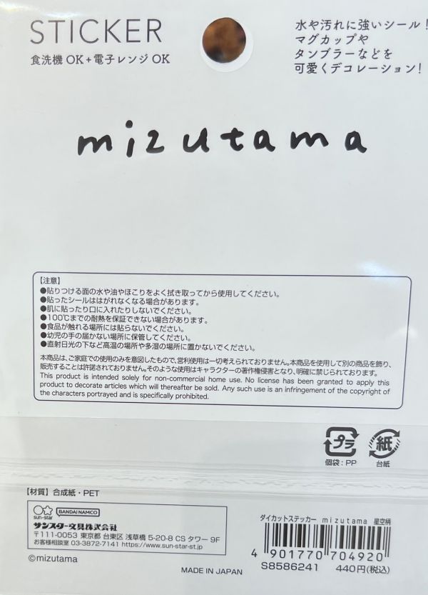 sun-star x mizutama 防水貼紙 