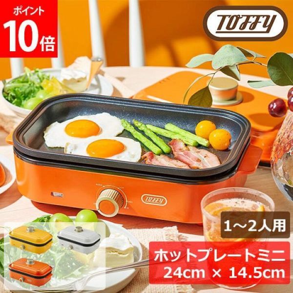 MoMA Toffy 多功能電烤盤(橘) 