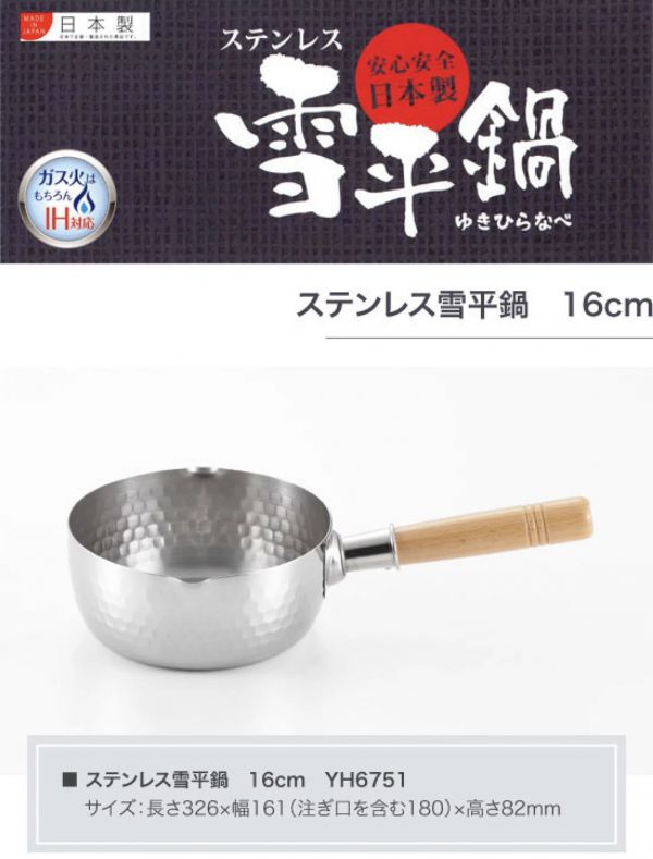 吉川 Yoshigawa 不銹鋼雪平鍋 