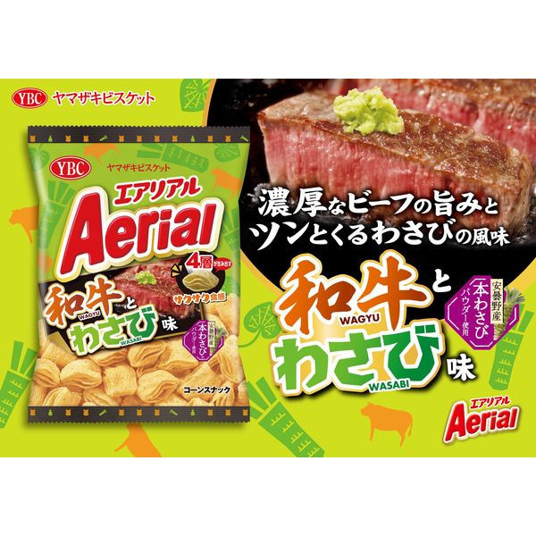 **預購** YBC Aerial 和牛&芥末風味玉米脆餅 