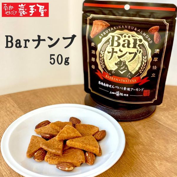 **預購** 岩手屋 厚燒南部煎餅&杏仁果小點 