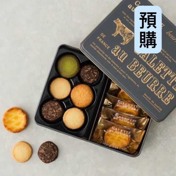 **預購**galette au beurre 綜合餅乾鐵盒 
