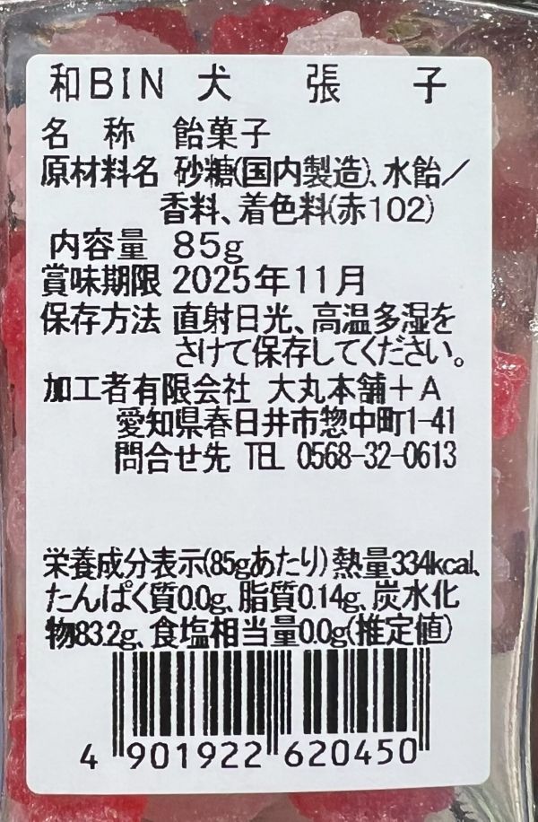 大丸本舖 和風金平糖玻璃罐 