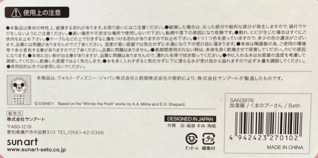 Sunart 小熊維尼 浴缸造型加濕器 