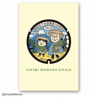 櫻桃小丸子 靜岡限定明信片 