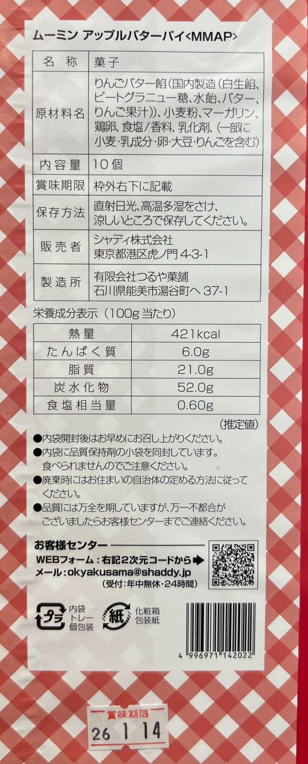 Shaddy 嚕嚕米媽媽蘋果奶油派10入 