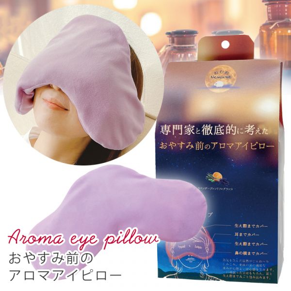 honyaradoh 薰衣草芳香晚安加熱眼罩 