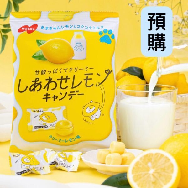**預購**NOBEL 濃醇幸福檸檬硬糖 