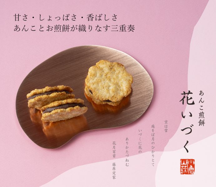 小倉山莊 花開何方紅豆夾心煎餅禮盒6入 