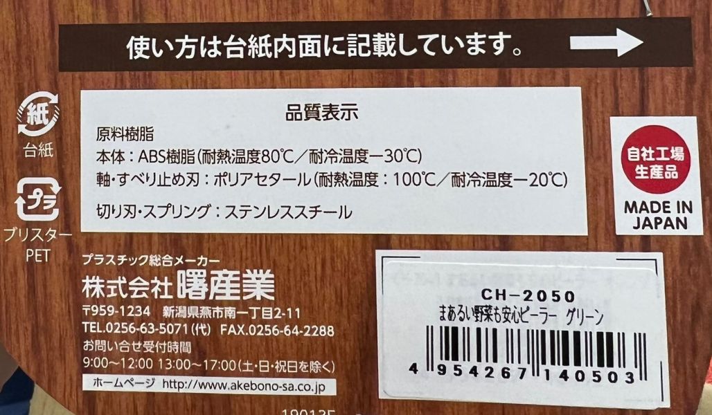 AKEBONO曙產業 可折疊削皮刀 