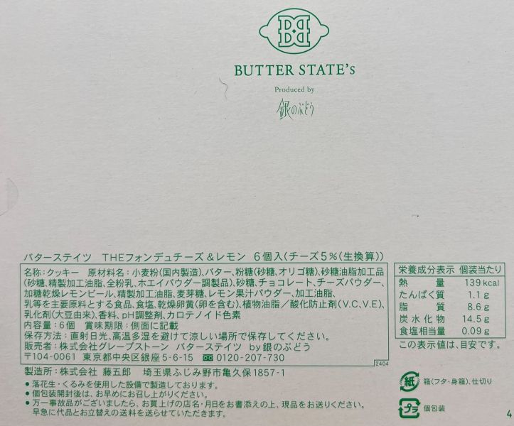 butter states起司檸檬山形奶油脆餅禮盒6入 